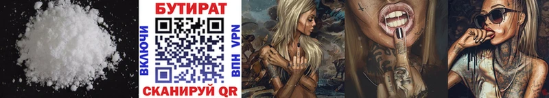 Бутират 1.4BDO  Медынь 